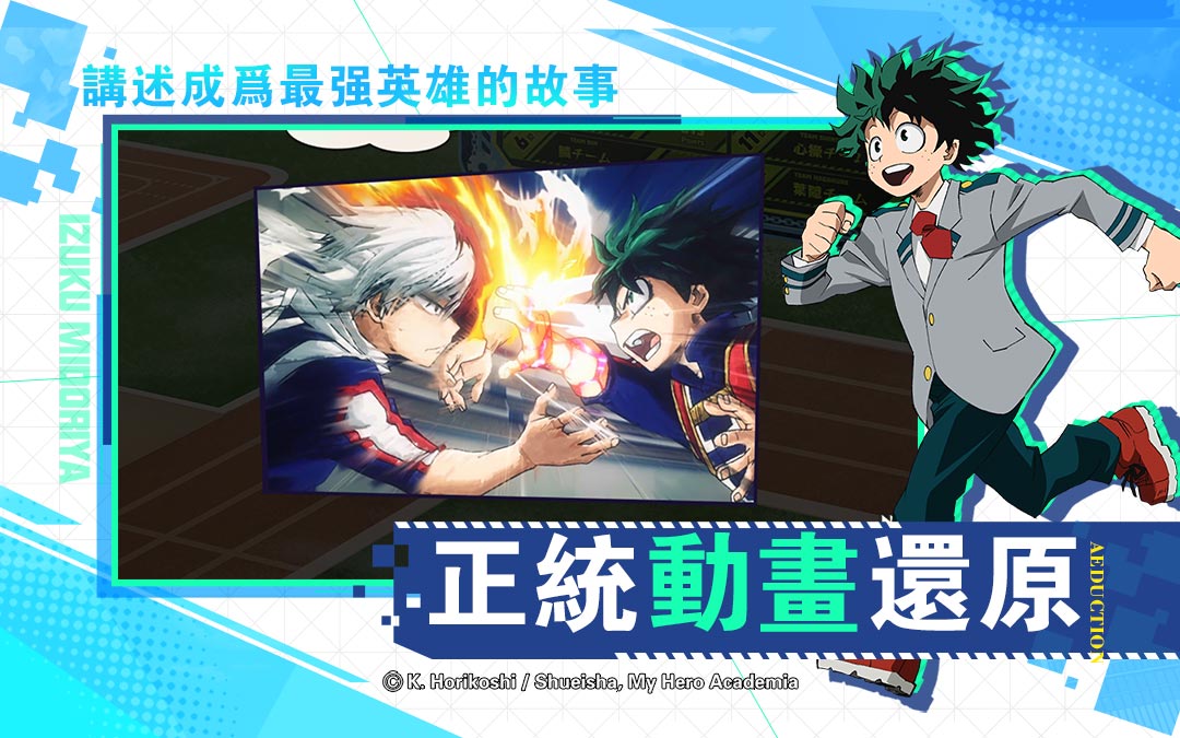 Capture d'écran My Hero Academia : Entry Season iOS Capture d'écran My Hero Academia : Entry Season iOS